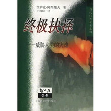 终极抉择：威胁人类的灾难