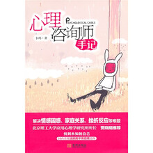 心理咨询师手记