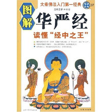 图解华严经