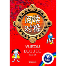 阅读对接(5年级上)