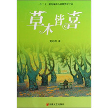 草木皆喜