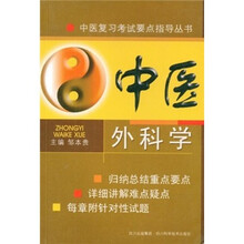 中医外科学