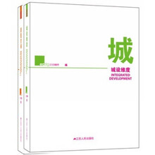 居里空间＆城设维度（套装共2册）
