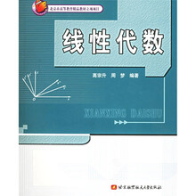 线性代数
