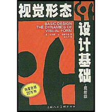 视觉形态设计基础（最新版）