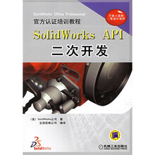 SolidWorks Office Professional官方认证培训教程：SolidWorks API二次开发（附光盘）