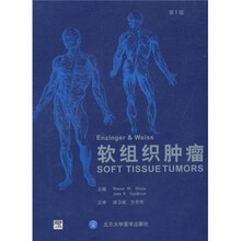 Enzinger & Weiss软组织肿瘤（第5版）