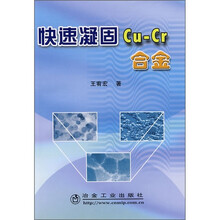 快速凝固Cu-Cr合金