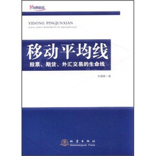移动平均线：股票、期货、外汇交易的生命线
