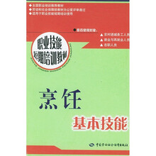 烹饪基本技能