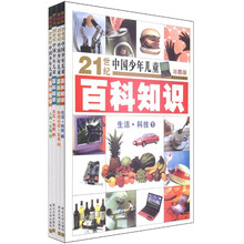 21世纪中国少年儿童百科知识（彩图版）（套装共4册）