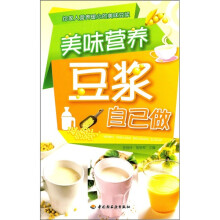 美味营养豆浆自己做
