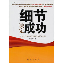 细节决定成功