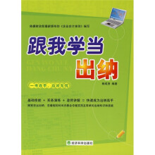 跟我学当出纳
