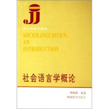 社会语言学概论