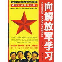 向解放军学习