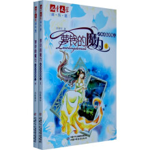 萝铃的魔力之巫术族的预言(套装上下册)