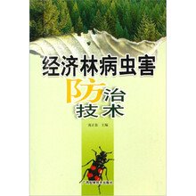 经济林病虫害防治技术