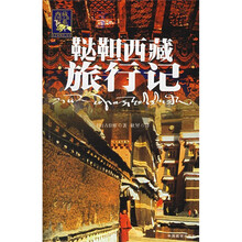 鞑靼西藏旅行记