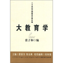 大教育学