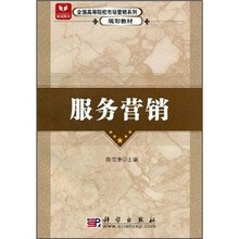 服务营销