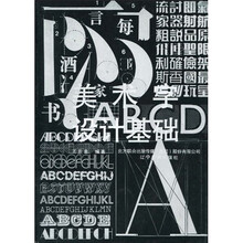 美术字设计基础