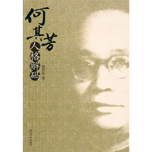 何其芳人格解码