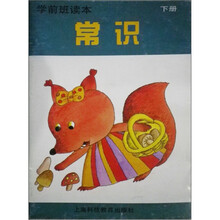 学前班读本:常识(下)