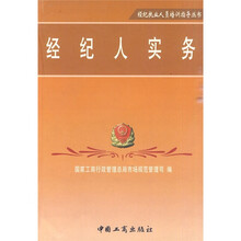 经纪人实务