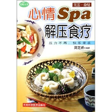 美味人生：心情Spa解压食疗