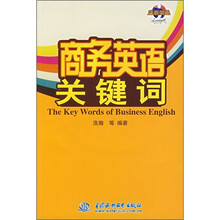商务英语关键词