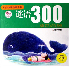 苏少24开经典系列：谜语300（附光盘1张）