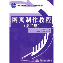 网页制作教程(第2版)