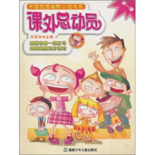 课外总动员