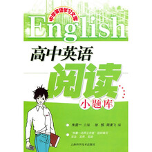 中学英语学习文库:高中英语阅读小题库