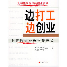 边打工边创业：上班族安全致富新模式