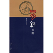 易经通解