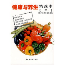 健康与养生精选本（三）