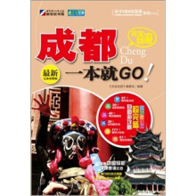 完全自游成都一本就GO