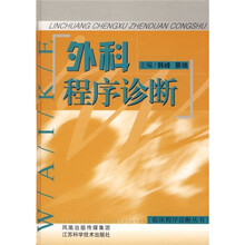 外科程序诊断