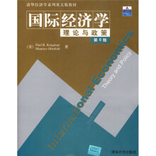清华经济学系列英文版教材：国际经济学理论与政策（第6版）