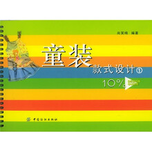 童装款式设计（1）