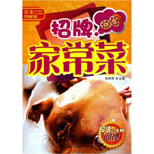 详步图解版：招牌家常菜
