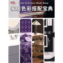 家居色彩搭配宝典：沉稳色系装扮房间