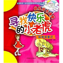 寻找快乐的小老虎