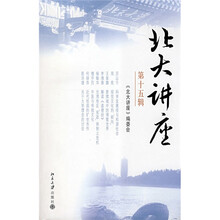 北大讲座（第15辑）