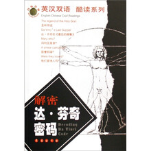 解密达·芬奇密码