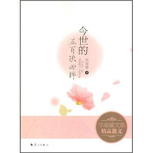 今世的五百次回眸