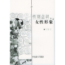 性别意识与女性形象