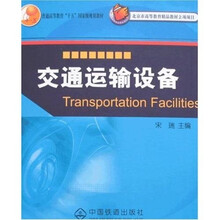 交通运输设备